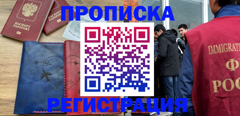 временная регистрация купить в Сосенском