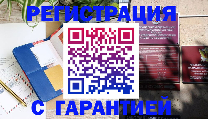 временная регистрация купить в Сосенском