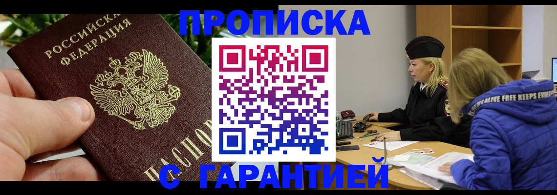 прописка регистрация в Сосенском